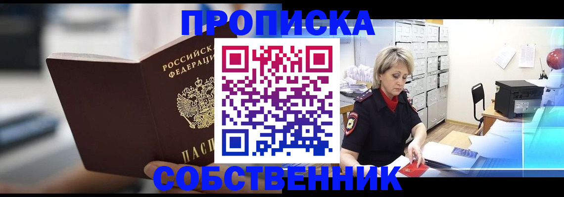прописка в Кизеле