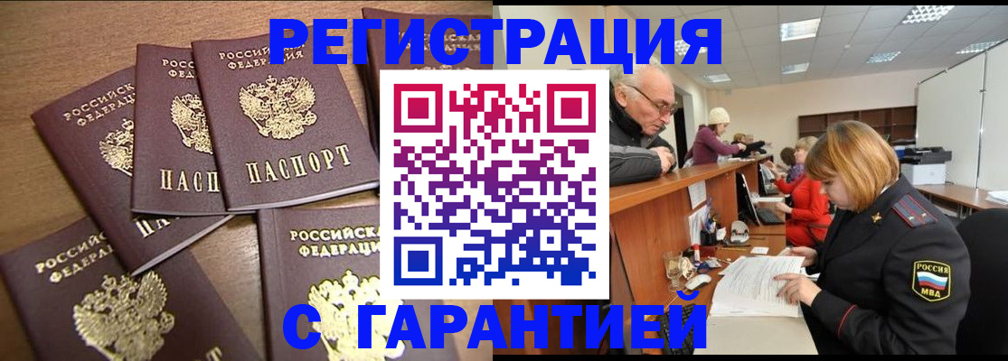временная регистрация гарантия в Кизеле