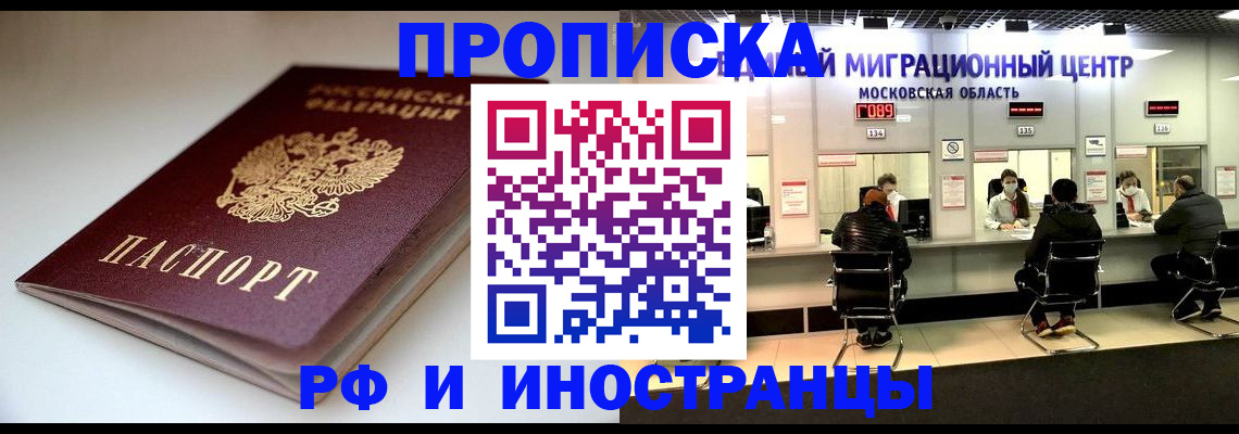 временная регистрация для всех в Кизеле